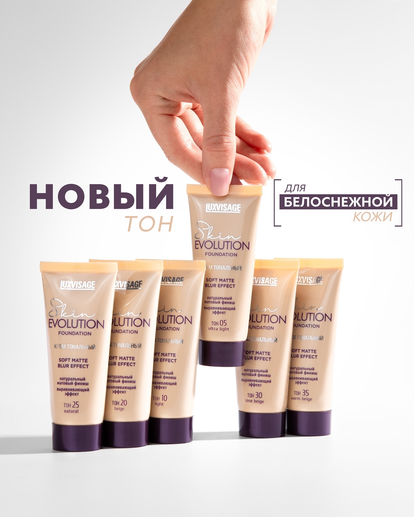 Крем тональный Skin EVOLUTION soft matte blur effect
