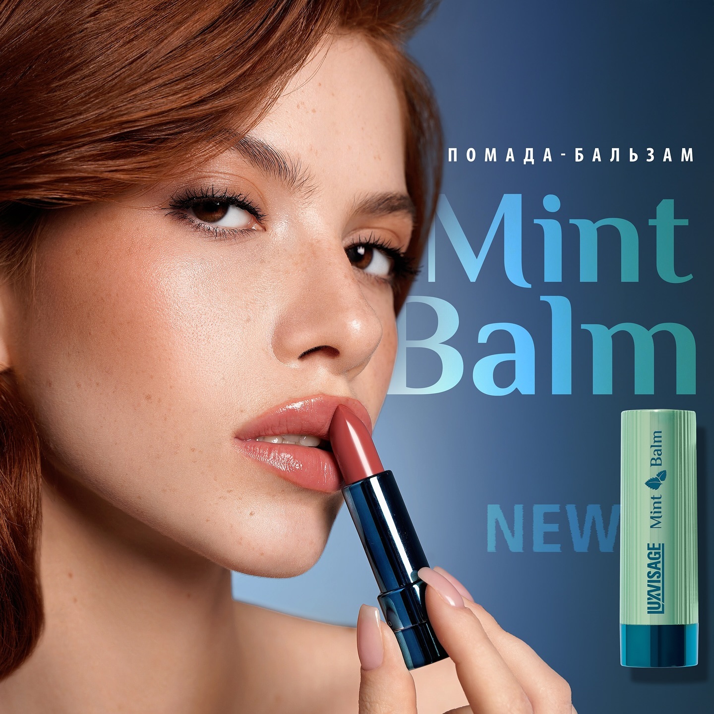 Помада-бальзам для губ Mint Balm