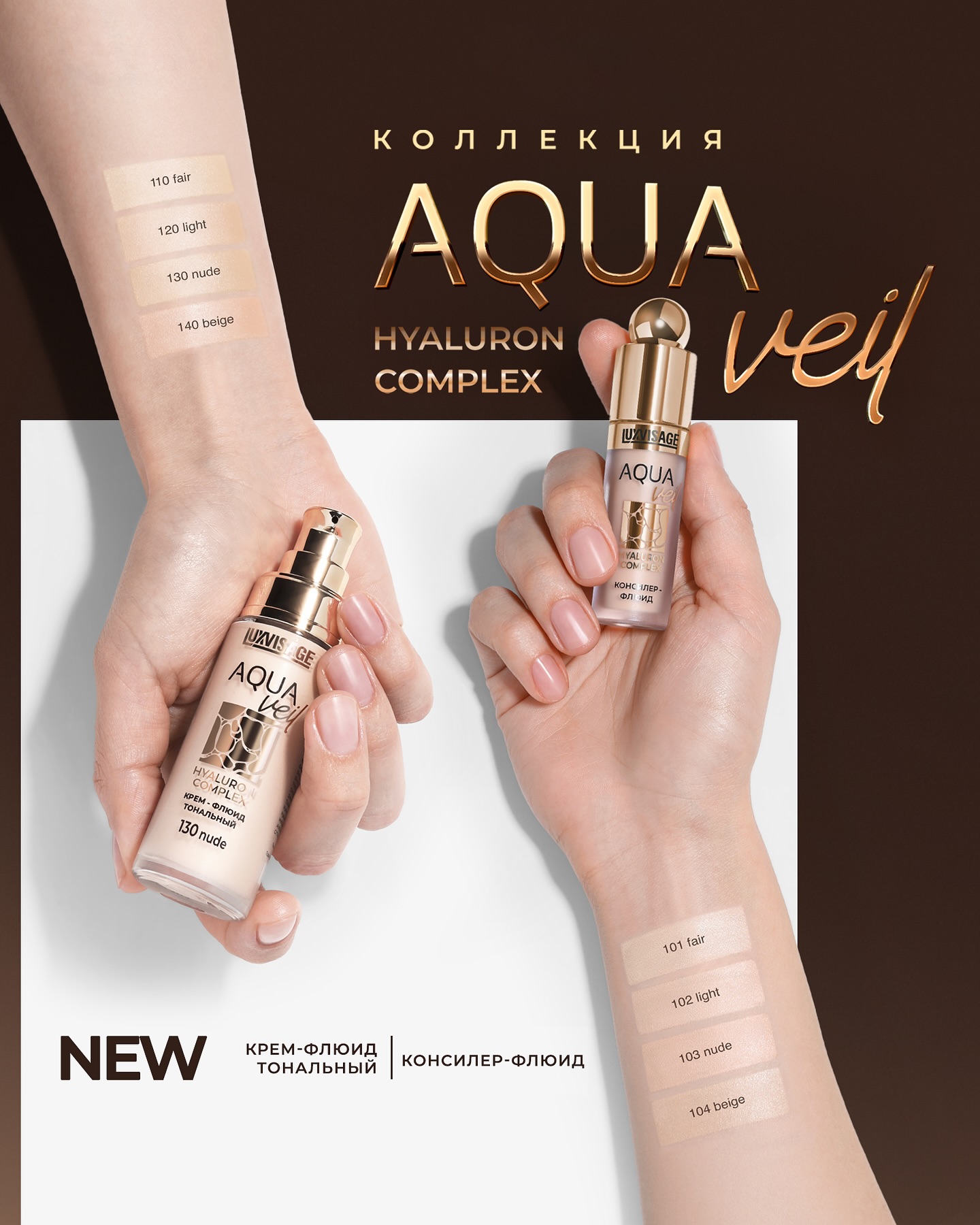 Крем-флюид тональный AQUA veil HYALURON COMPLEX