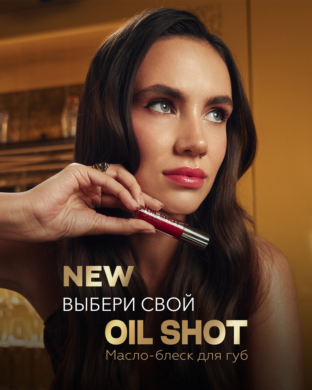 Масло-блеск для губ OIL SHOT volume & relax