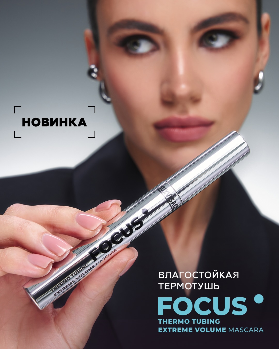 Тушь для ресниц FOCUS thermo tubing extreme volume