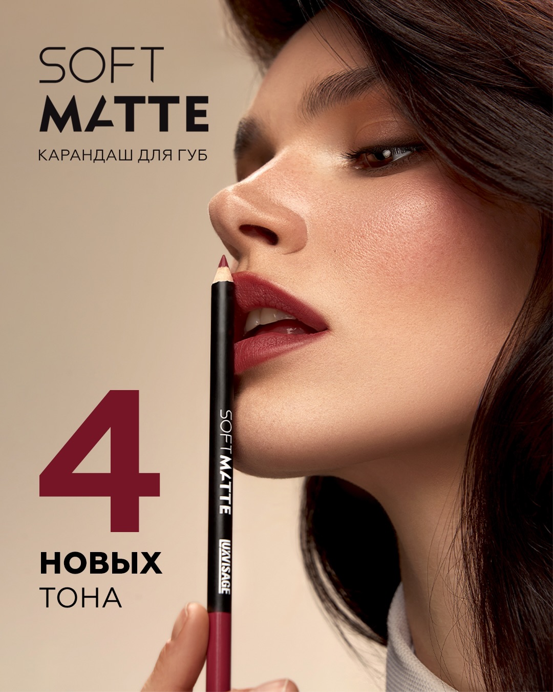 КАРАНДАШ ДЛЯ ГУБ SOFT MATTE
