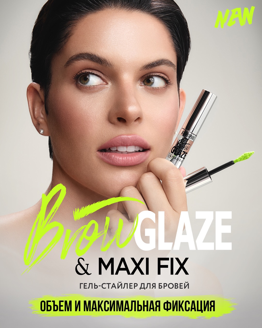 Гель-стайлер для бровей LUXVISAGE BROW GLAZE & maxi fix