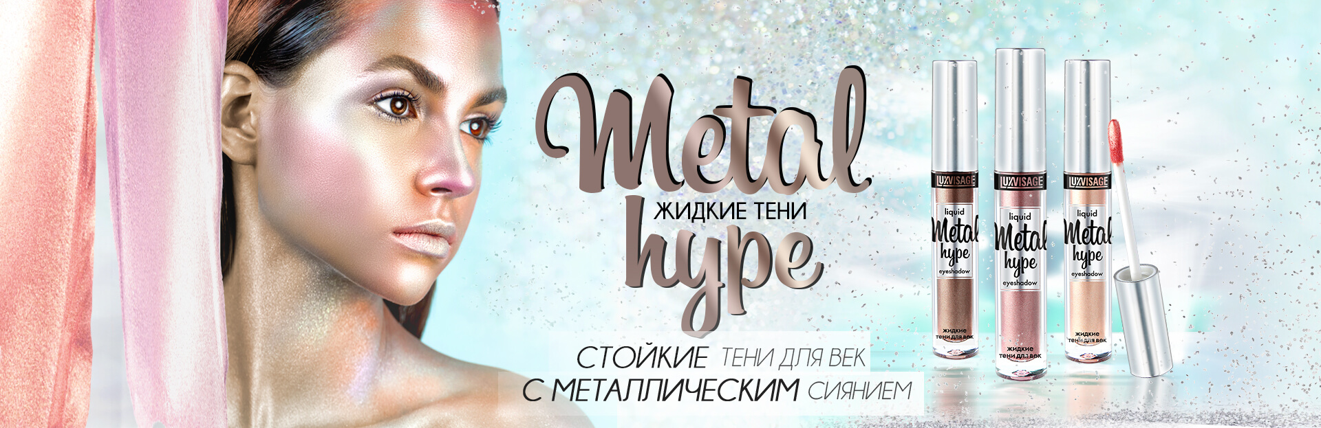Eyeshadow Metal hype